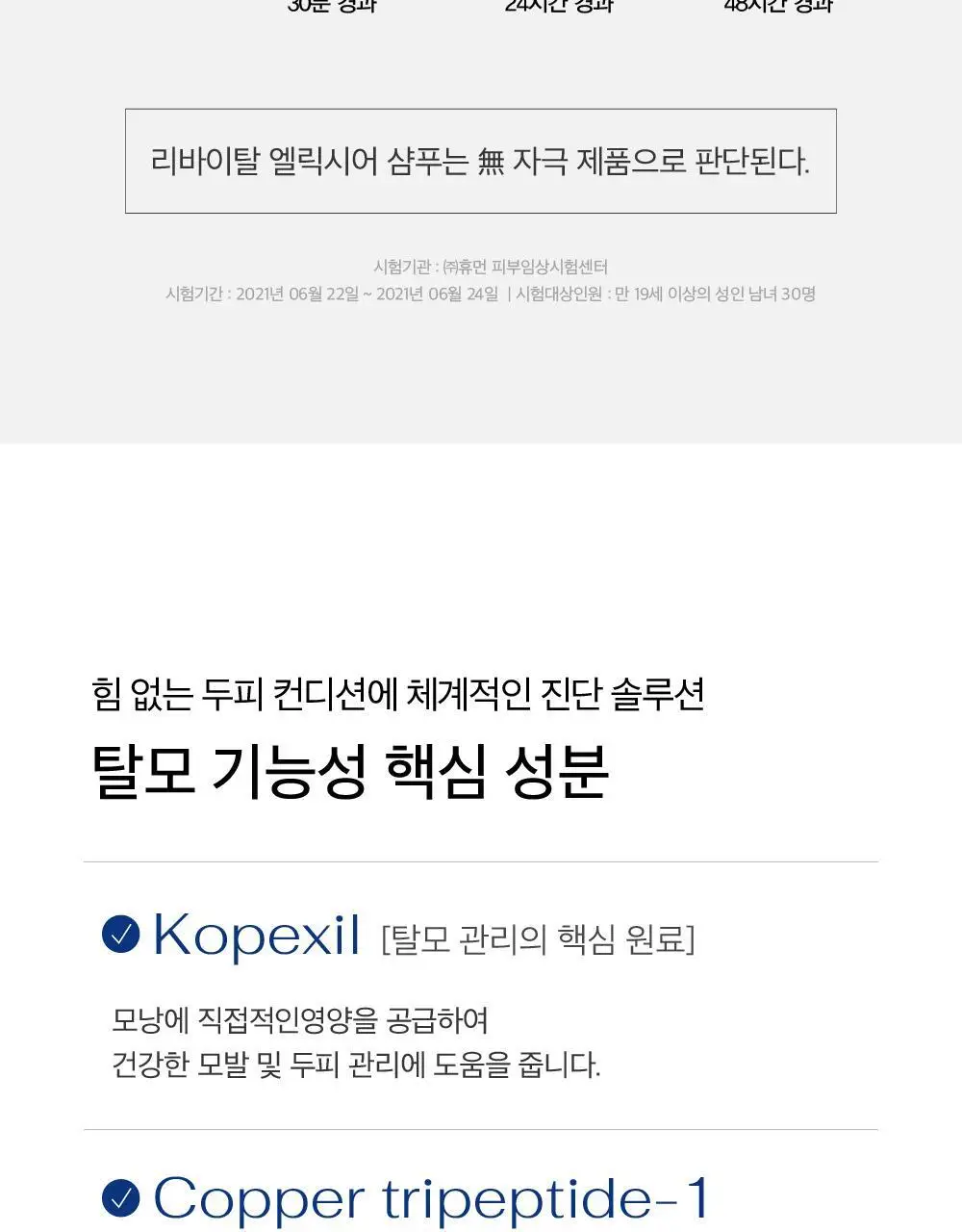 [유튜버PICK][탈모증상완화 기능성]LBB 리바이탈 엘릭시어 샴푸 400ml 상세페이지 13